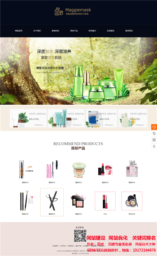 護(hù)膚產(chǎn)品品牌網(wǎng)站建設(shè) 選擇響應(yīng)式模板提升表現(xiàn)力