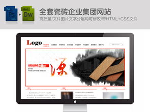 全套瓷磚企業(yè)集團(tuán)網(wǎng)站陶瓷網(wǎng)頁中國風(fēng)全站圖片設(shè)計(jì)素材 高清psd模板下載 59.59mb 企業(yè)官網(wǎng)大全
